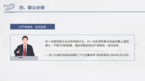 总书记关于纪律建设重要论述专题党课PPT