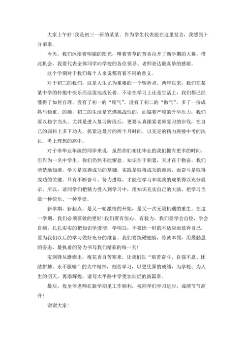 初中开学典礼学生代表发言稿集锦15篇.docx