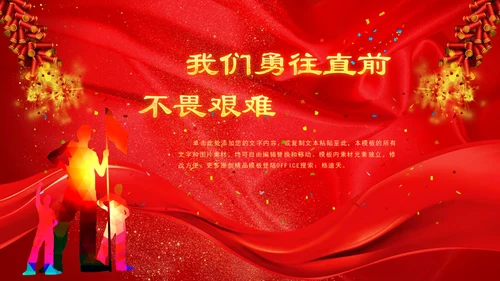 开门红恭贺新春年会颁奖通用PPT模板