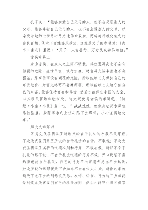 《孝经》全文及译文.docx