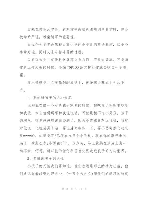 幼儿老师形象培训个人心得体会5篇.docx