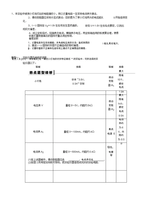 描绘小灯泡的伏安特性曲线学案与练习