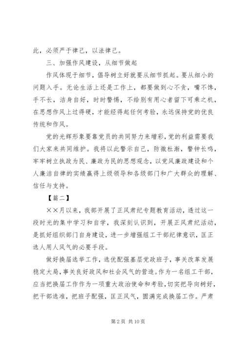 正风肃及学习心得体会5篇.docx