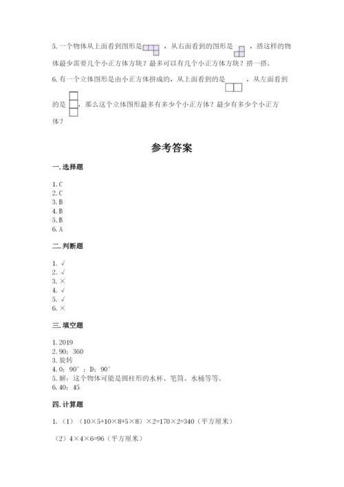 人教版五年级下册数学期末测试卷精品【历年真题】.docx