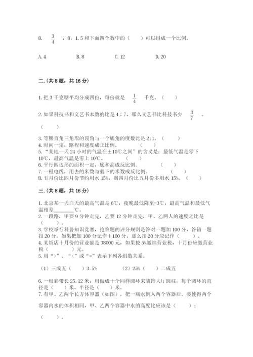 人教版六年级数学下学期期末测试题【全优】.docx