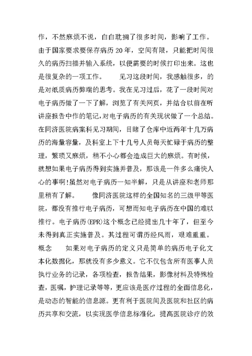 医院病案科实习总结20XX字