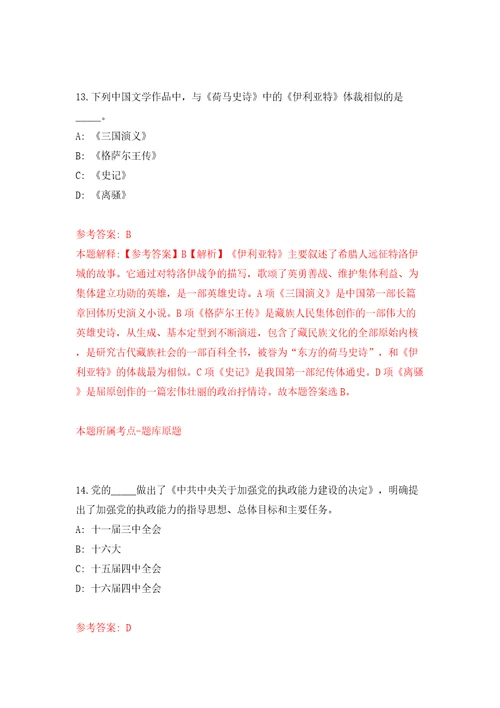 2022年江苏苏州市立医院招考聘用编外工作人员84人模拟试卷含答案解析1