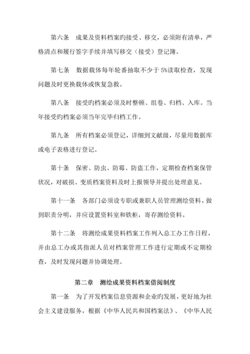 测绘成果资料档案管理制度.docx