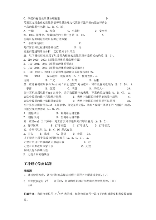 中国石油化工企业职业技能鉴定题库中级