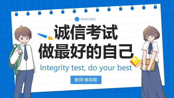 卡通简约插画诚信考试主题教育PPT模板