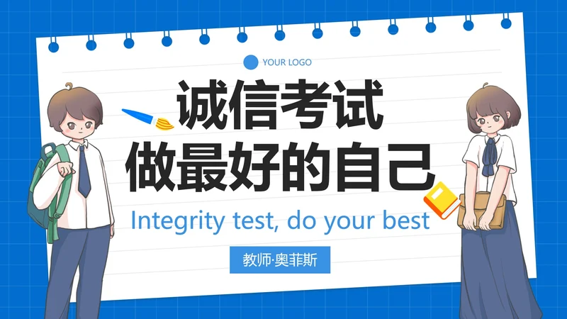 卡通简约插画诚信考试主题教育PPT模板