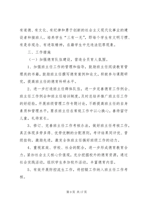 篇一：20XX年政教处工作计划.docx