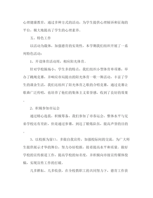 精编之小学教师德育工作参考总结范文（通用）.docx