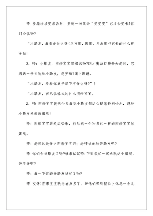 蒙氏小班数学区教案5篇