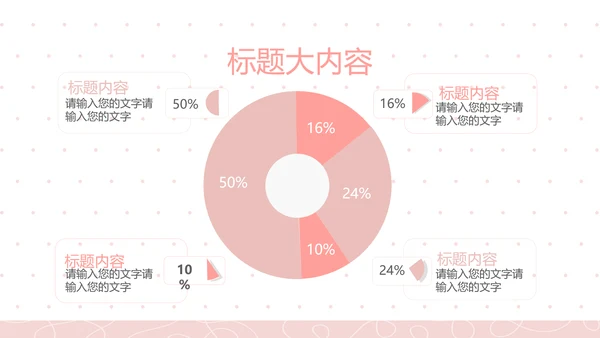 粉色极简时尚动态PPT模板D