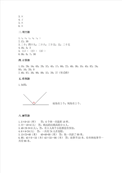 二年级上册数学期末测试卷附答案满分必刷