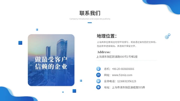 蓝色渐变商务企业介绍公司介绍产品介绍企业宣传ppt模板