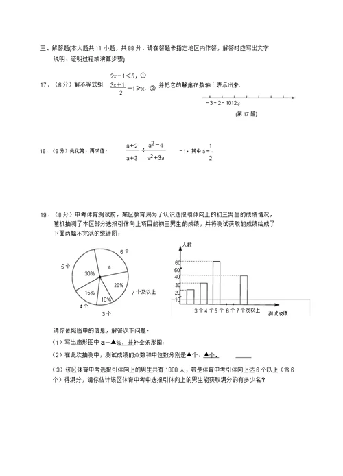 南京市中考数学模拟测试卷含