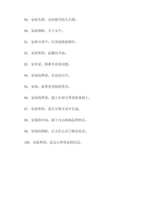 有关家庭的名言谚语
