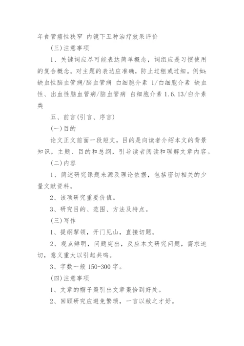 中医临床研究论文写法精编.docx