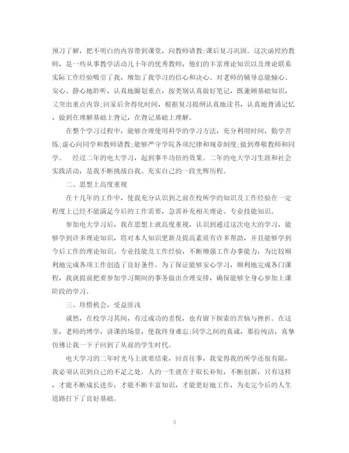 精编之电大学生自我鉴定范文.docx