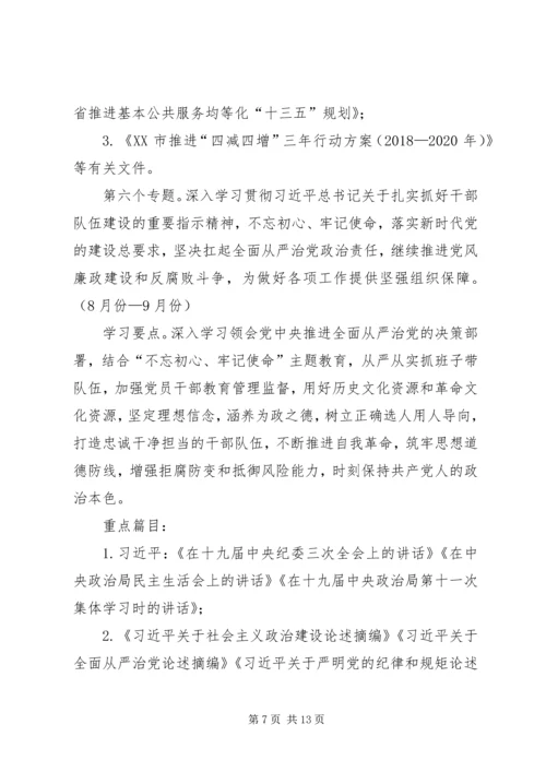 党组理论学习中心组和干部职工某年理论学习计划.docx