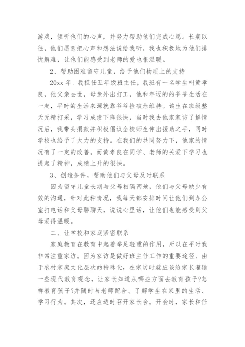 关爱农村留守儿童个人工作总结.docx