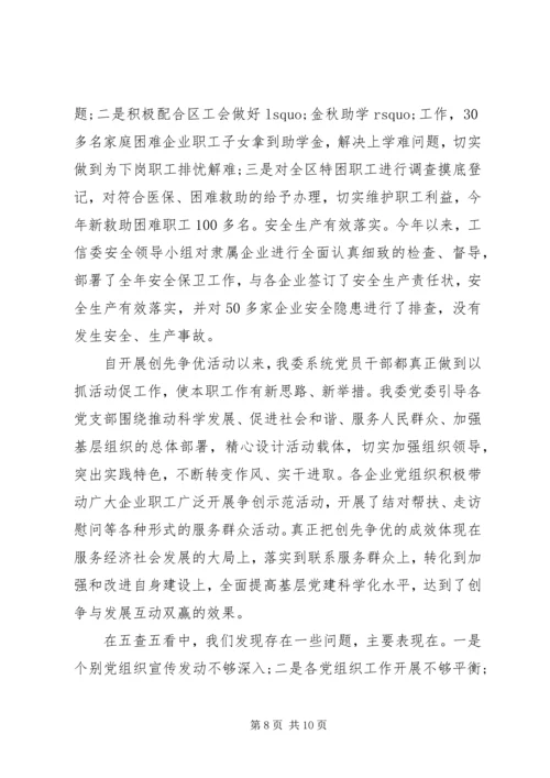 五查五看自查报告.docx