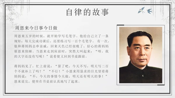黑色中国风如何做一个自律的人主题班会带内容PPT模