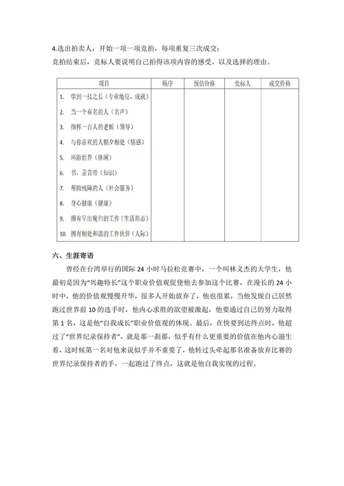 我心中的那杆秤谈谈价值观