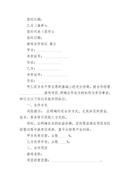 游戏合作协议.docx