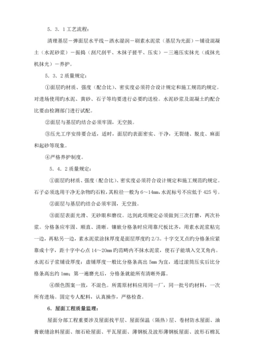 厂房监理标准细则.docx