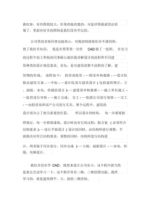建筑公司实习报告合集六篇