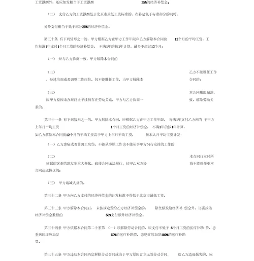 劳动合同简单版