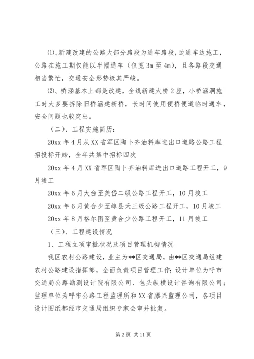 交通局农村公路建设先进经验材料.docx