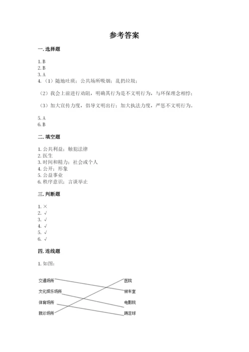 部编版道德与法治五年级下册第二单元《公共生活靠大家》测试卷（实用）.docx