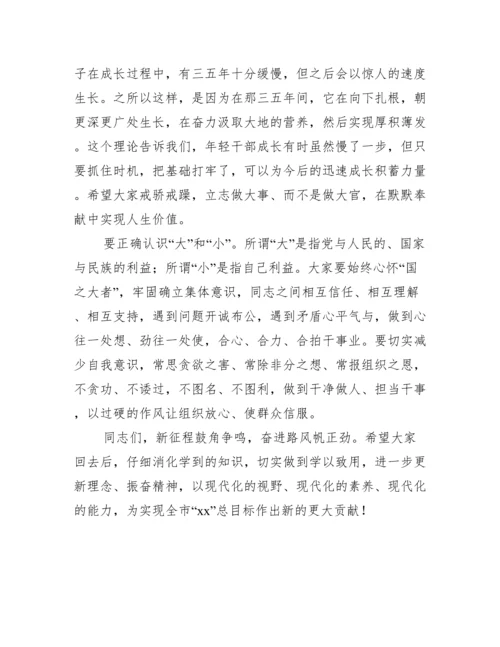 2022在中年轻干部轮训班结业仪式上讲话（全文完整）.docx