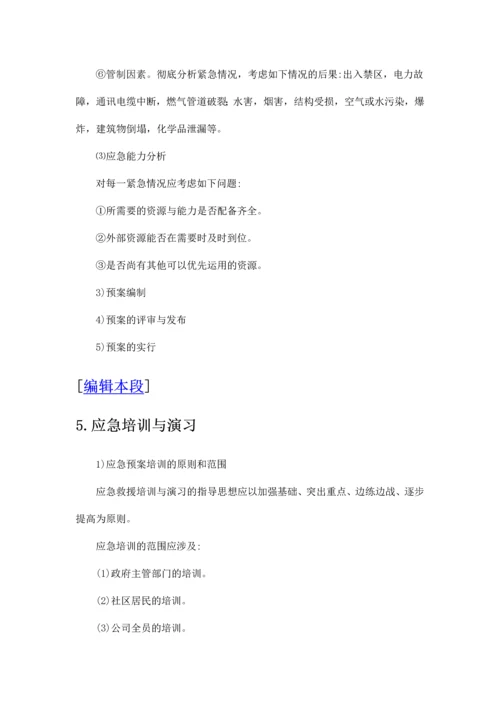 应急预案编制要求.docx