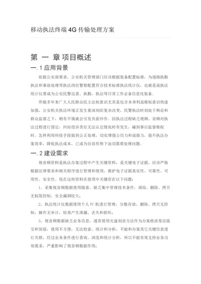 海康执法记录仪解决专项方案.docx