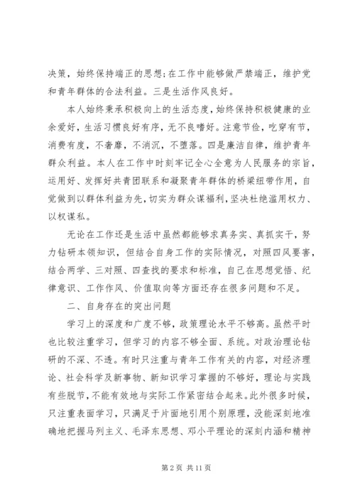 关于个人两学一做民主生活会讲话材料.docx