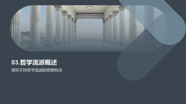哲学世界探秘
