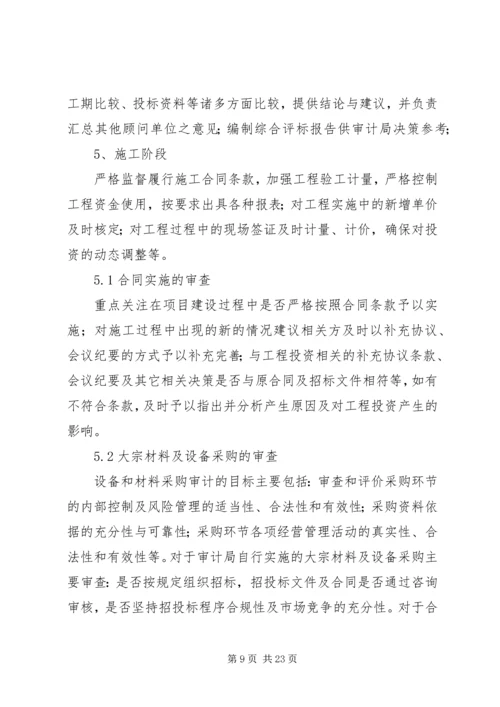 路全过程跟踪审计实施方案 (3).docx