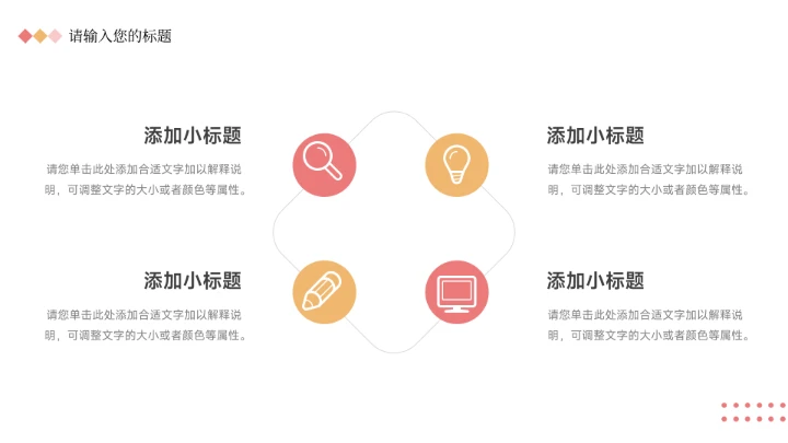 黄色温馨插画风班会主题教育PPT模板