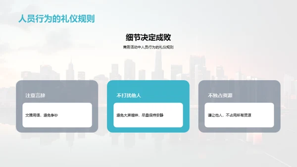 商务礼仪与活动策划