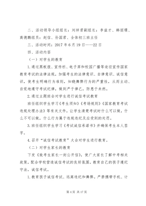 学校“诚信考试”教育实施方案.docx