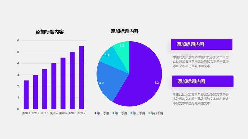 图表页-紫色商务风2项柱状图饼图