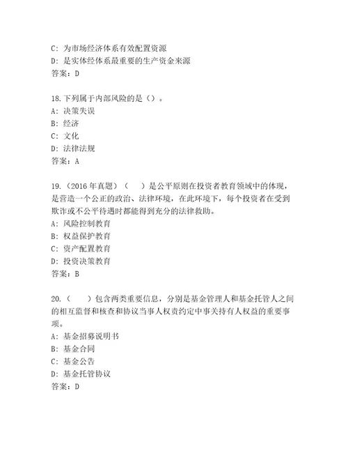 20222023年基金从业资格师题库大全（达标题）