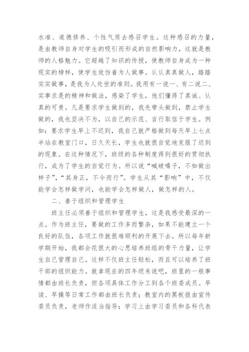最美班主任先进事迹材料.docx