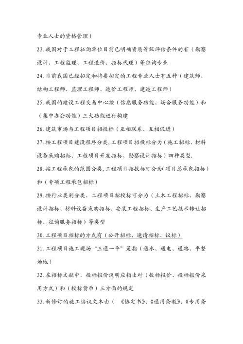 工程招标与合同管理重点.docx
