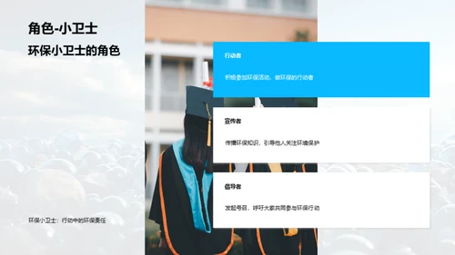环保小卫士的成长之路